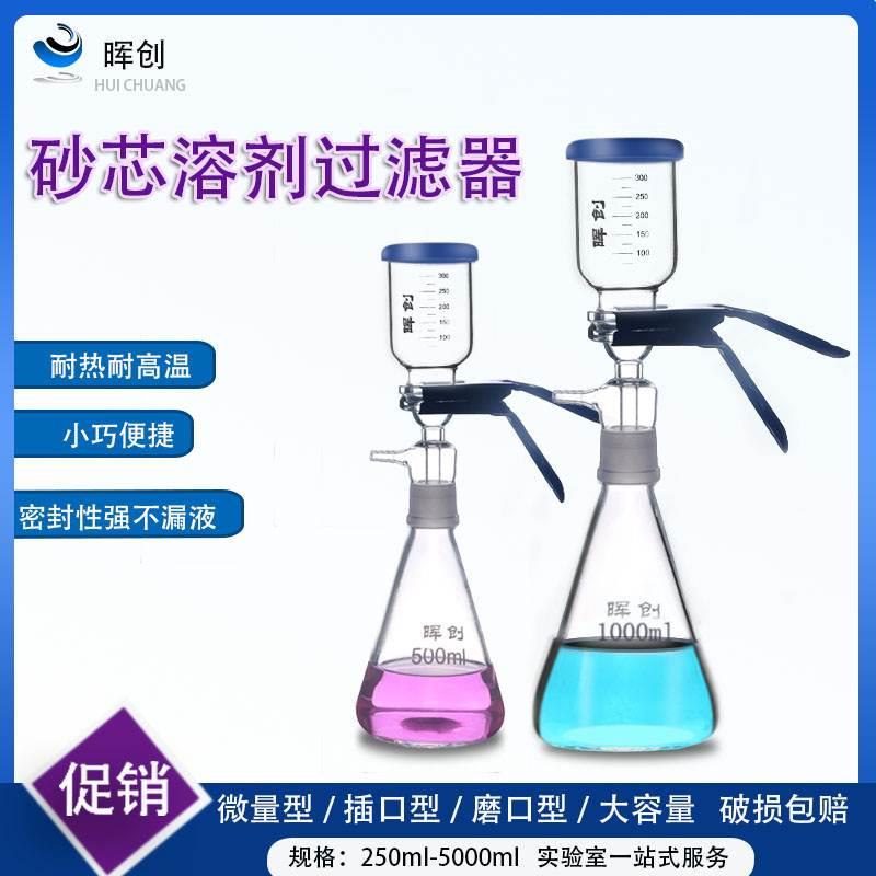 砂芯过滤装置2000/3000/5000ml溶剂过滤器,抽滤装置/玻璃/抽真空