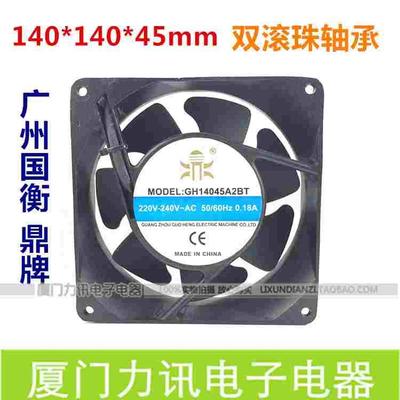 广州国衡 鼎牌GH14045A2BT 140*140*45mm 轴流风机工业风扇