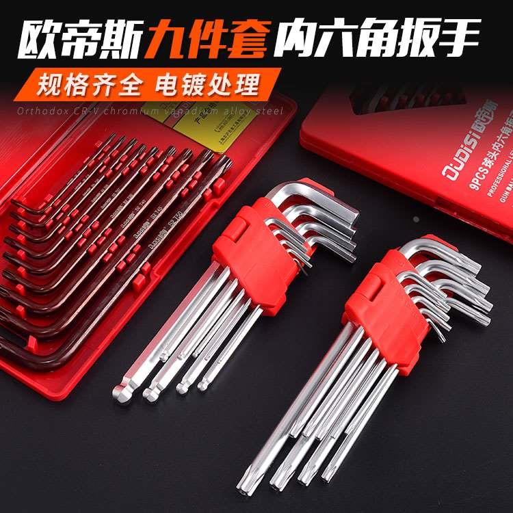 内六角扳手套装梅花六棱六方6角T型花型米字花角六边形折叠螺丝刀