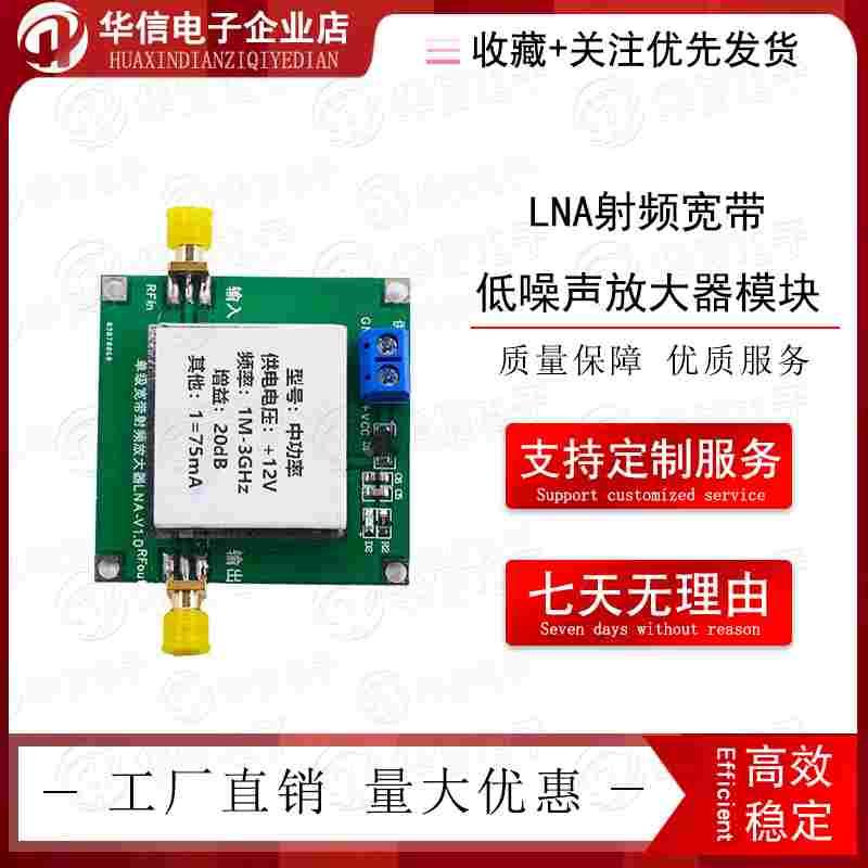 1-3000MHz 2.4GHz 20dB 32dB 64dB LNA射频宽带低噪声放大器模块