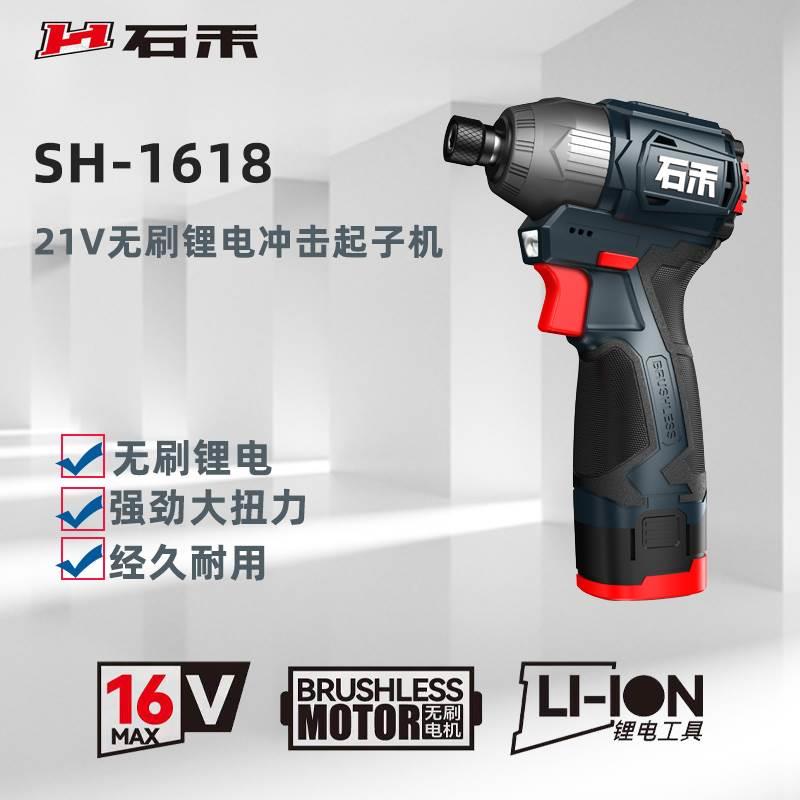 石禾16V锂电无刷冲击起子机家用电动螺丝刀电钻充电螺丝批电起子