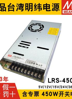 明纬开关电源LRS-450-24V 12V 5V15V36V48V 直流450W电机驱动SE/S