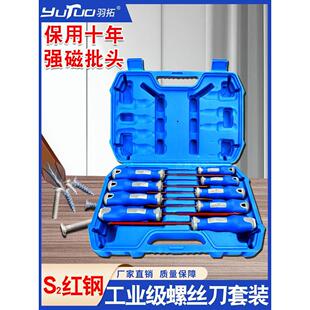 S2红钢螺丝刀套装工具强磁穿心改锥一十字米字内六角工业级高强度