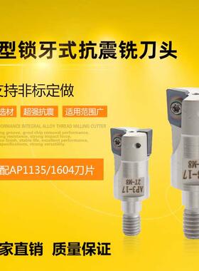 锁牙式可换抗震铣刀头BAP3/4 D16 17 20 21 25 26 厂家直销可定做