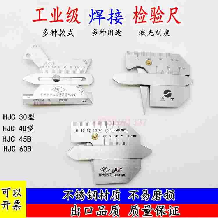 焊缝检测尺HJC40焊接检验尺焊脚尺坡口角度规错边尺华工促销HJC60