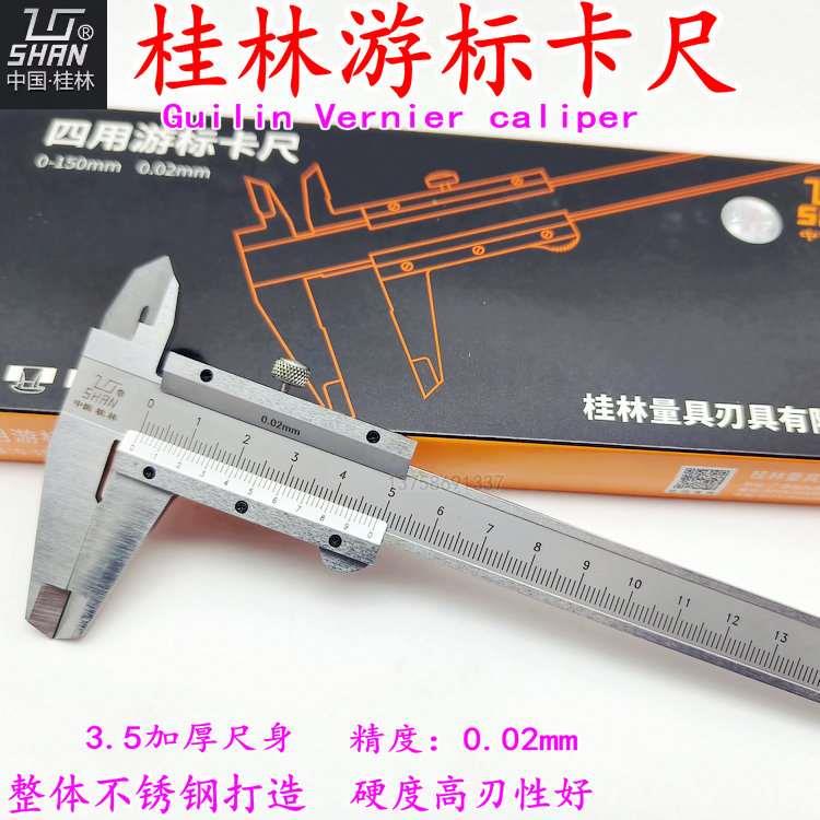 桂林桂量游标卡尺0-150-200-300-500-600-1000mm高精度工业耐用准