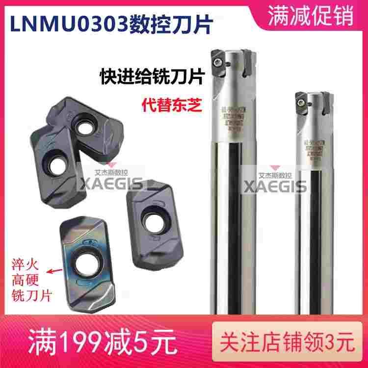 快进给铣刀片LNMU0303ZER-MJ双面开粗铣刀杆AH725钢件不锈钢通用