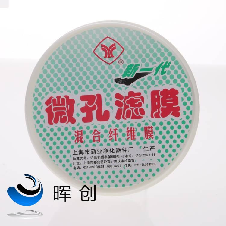 微孔滤膜 90MM0.45UM0.22UM 过滤膜上海新亚混合膜水系过滤器树脂