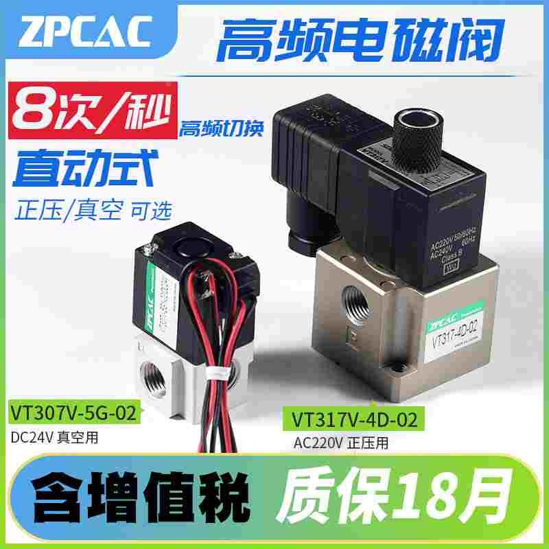 二位三通高频电磁阀真空阀控制阀VT317V/VT307V-4G1/5G1-02 DC24V