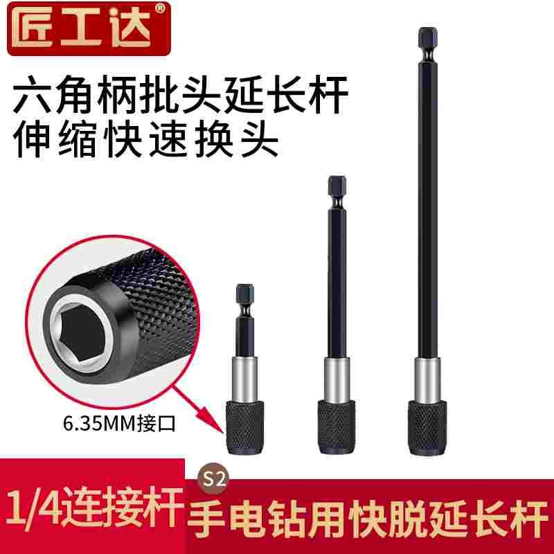 批头加长接杆电钻接头延长杆6.35mm磁性内六角1/4套筒自锁连接杆