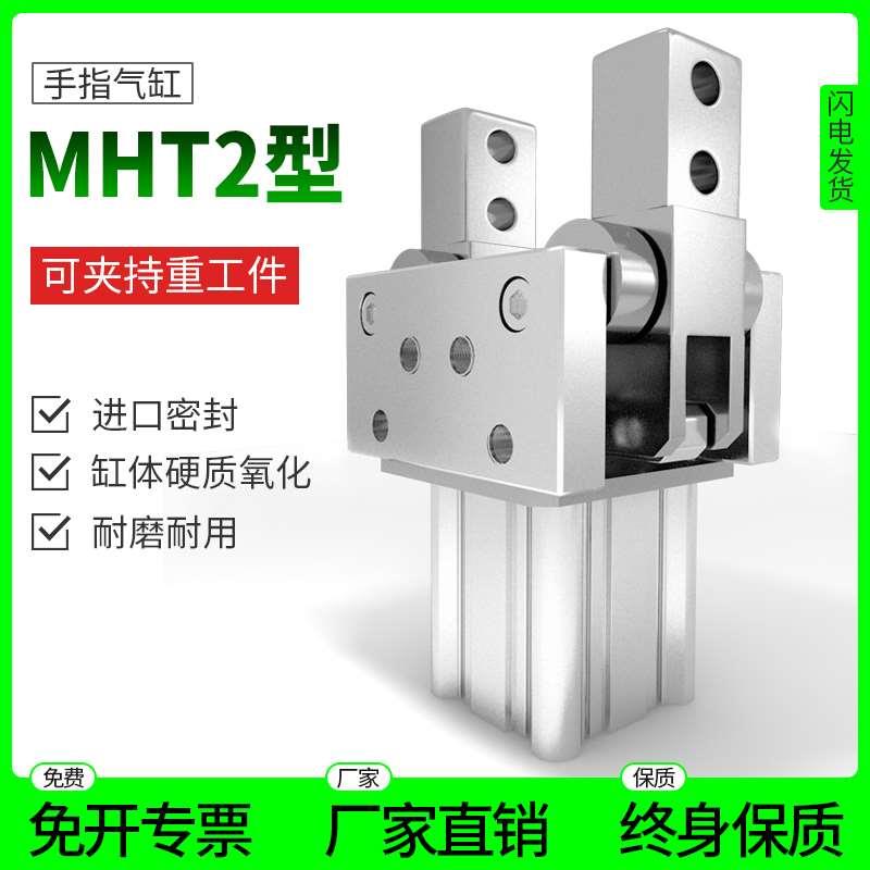 气动气爪支点开闭肘节型重工件MHT2手指气缸MHT2-32D/40D/50D/63D