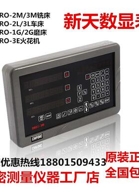 CHFOIC DROII-2M/3M数显表贵阳新天数显表DROII-2G/2L/3E光栅尺