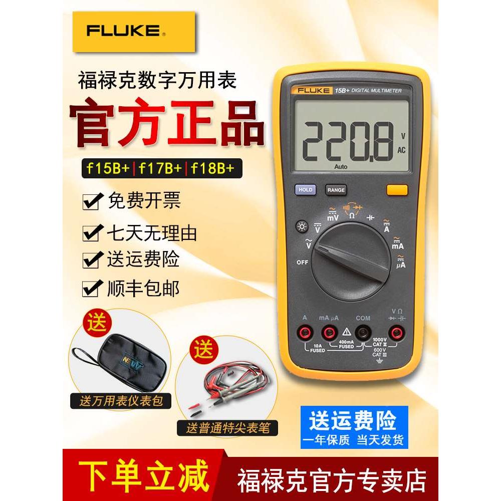 fluke福禄克数字万用表18b+F15B+F17B+107高精度101全自动便携式