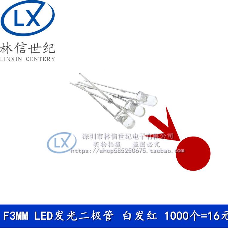 F3MM LED发光二极管 白发红 3MM白发红色光 短脚 16元=1000个免邮
