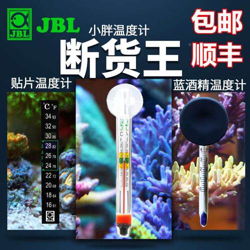 德国品牌JBL珍宝鱼缸贴片温度计小胖水温计水族箱迷你水温测温仪