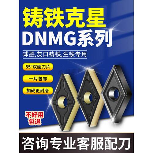 55度菱形刀片DNMG150404合金球墨铸铁150408车床外圆刀粒生铁专用