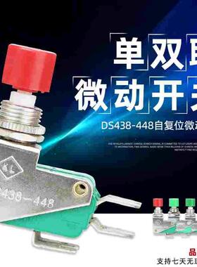 微动开关按钮 点动 自复位 按钮开关DS438-44KW3-0Z红绿开孔12mm