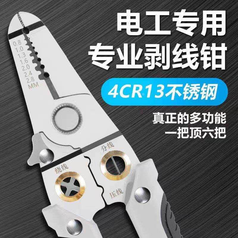 德国品质剥线钳子款多功能专用电工剥拔皮压线万能绕线分线剪线扒