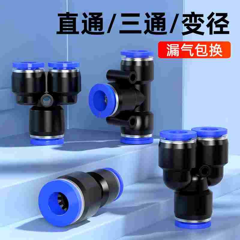 气动气管快速接头PU直通PE PY三通PG PEG PW变径高压快插配件大全