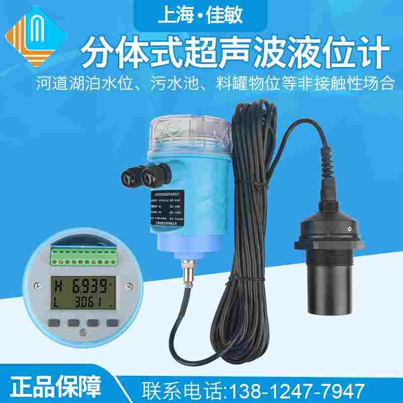 IP68室外防水分体超声波液位计水位计智能液位仪超音波水位计雷达