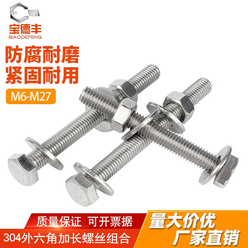 304不锈钢外六角螺栓螺母套装大全穿墙螺丝杆加长螺杆M6M8M10-M27
