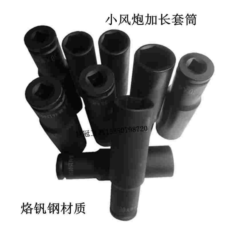 天铼1/2寸加长200电动扳手套筒头1920 21 22 24 2627 30 36小风炮