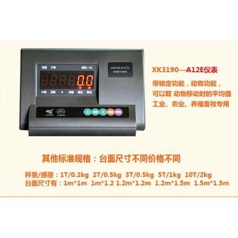 耀华电子地磅1-3吨平台磅畜牧称猪地磅称台秤称猪称牛羊物流磅秤