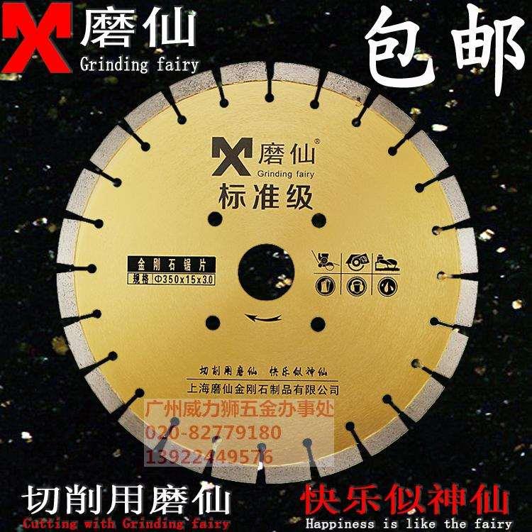 磨仙标准级马路切割片 混凝土路面锯片 云石片350×50×