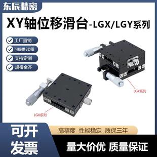 LGY40 XY轴手动微调平台 钢条滚珠型光学位移精密移动滑台LGX