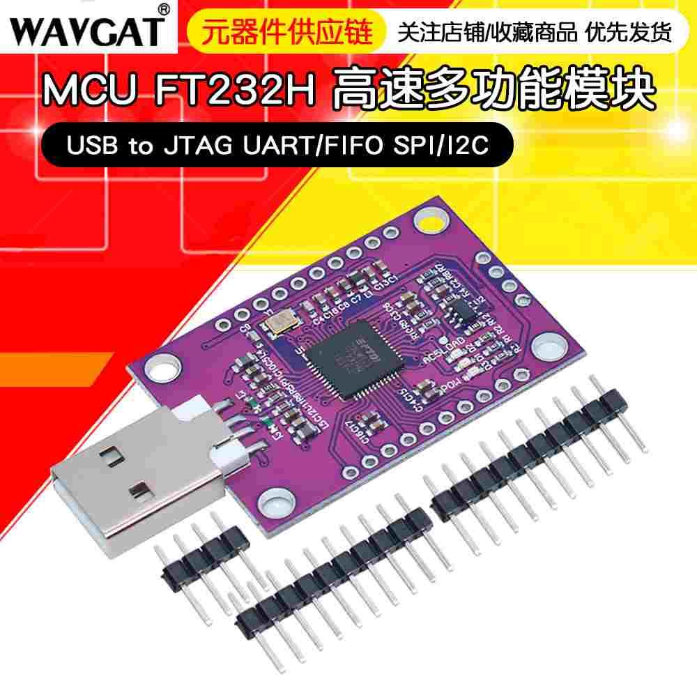 MCU FT232H 高速多功能 USB to JTAG UART/FIFO SPI/I2C 模块