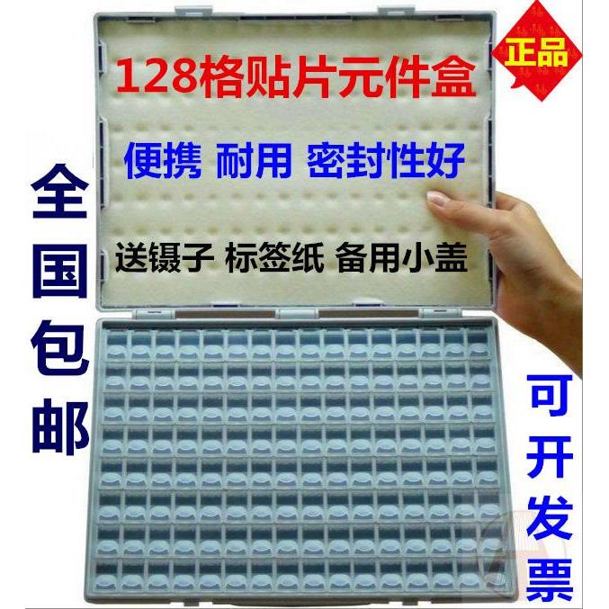 正品smt贴片元件盒电子元器件收纳盒128格芯片电阻容物料零件盒柜