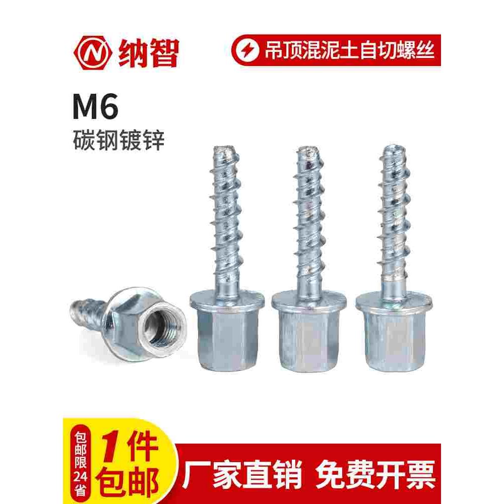 吊顶混凝土自切螺丝无主灯吊顶神器吊顶锚栓自切快牙丝杆连接固定