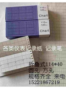 EL ER仪表温度记录纸11432 PT0-200 EL05047 折叠式打印纸114*40