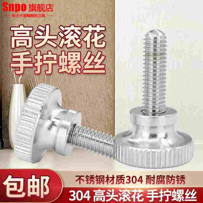304不锈钢高头滚花手拧螺丝螺栓834手扭台阶螺钉M2M3M4M5M6M8M10