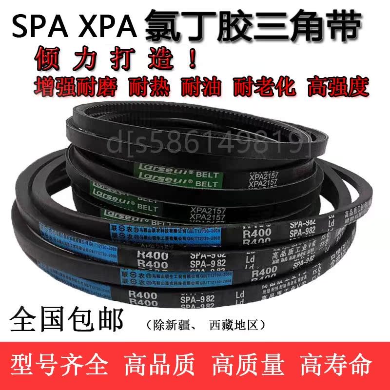 。三角带SPA1582SPA1600 SPA1607 SPA1632 SPA1650LW空压机耐油皮