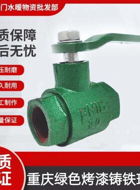 重庆铸铁烤漆球阀1寸4分6分15阀门水管丝扣大流量绿色开关绿球阀