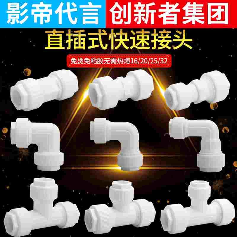 免热熔快接直接弯头三通等径速接快直插PPR PVC PE 20 25 32管件