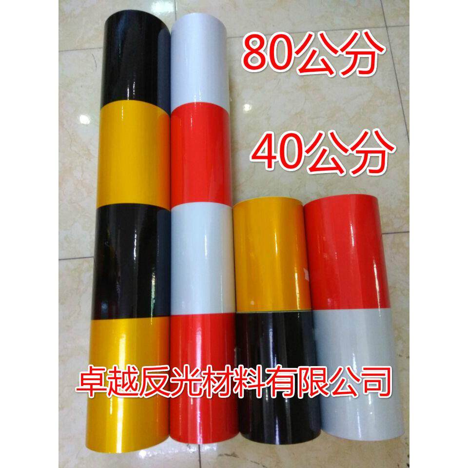 40/80cm黑黄红白反光膜警示桩反光贴电线杆反光条交通防幢柱子带