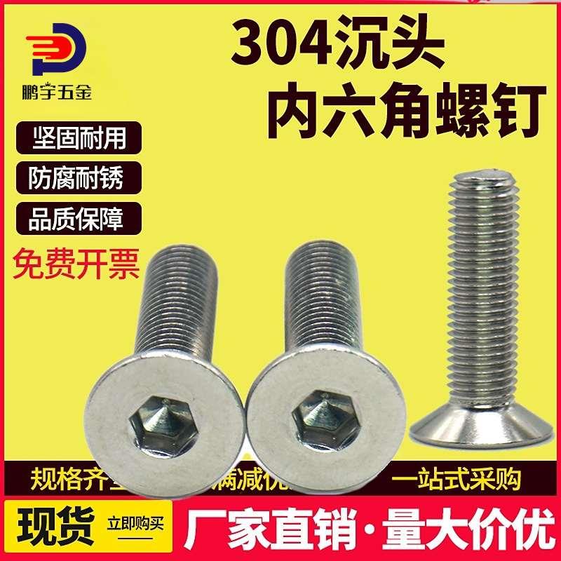 M4 304不锈钢平头内六角螺丝\沉头螺栓\平杯螺钉*5-6-8-10-12-50