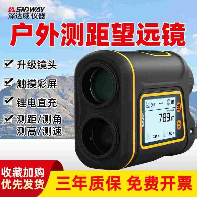 深达威户外望远镜测距仪600/1000/1500手持式测高测距望远镜