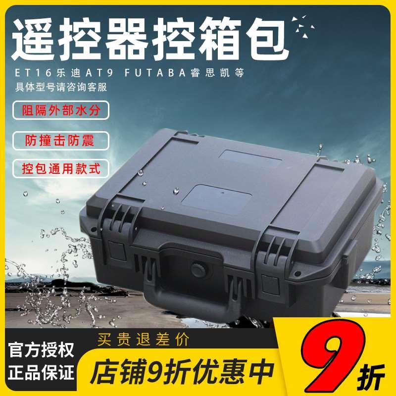 遥控器控箱包ET16乐迪AT9 FUTABA睿思凯防水撞TX16S T18 X9D 16IZ