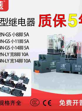 一佳YIJIA小型继电器带灯中间继电器YJ2N-GS/LY大YJ4N-GS小8脚14
