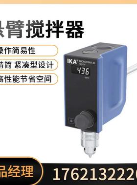 现货德国IKA艾卡MICROSTAR系列磁力电动搅拌器搅拌机一级
