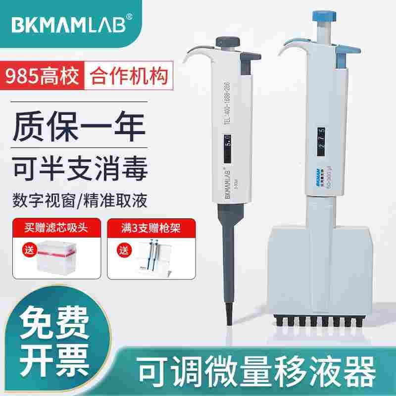 比克曼生物微量移液枪排枪单八8道手动可调加样510ml多通道实验室