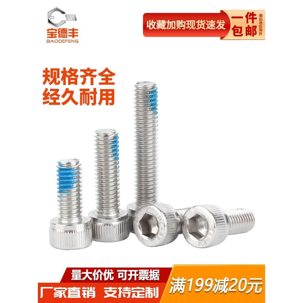 304不锈钢杯头内六角耐脱螺丝防松点胶螺丝涂胶螺钉MM2M3M4M5M6M8