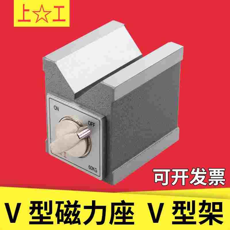 上工V形磁座磁力精密V型架磁力V形块磁性三角台磁力V型座磁力表座