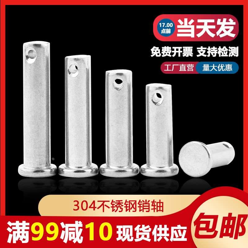 304不锈钢销轴GB882平头带孔圆柱销定位销销钉M3M4M5M6M8M10M12