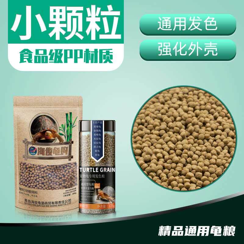 龟粮饲料通用黄缘龟发增色虫粉半水龟专用草龟巴西龟苗乌龟食物粮