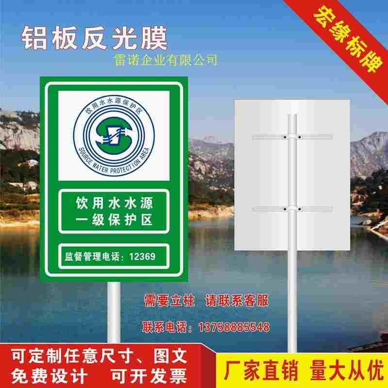 饮用水水源保护区宣传牌警示牌标志牌环境保护局监制指示牌定制