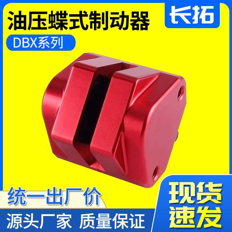 油压碟式制动器DBX-250机床主轴卡钳数控刹车钳车铣复合抱闸碟刹